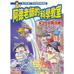 阿德老師的科學教室  廖進德 信誼-細節圖4