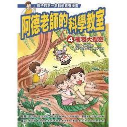 阿德老師的科學教室  廖進德 信誼-細節圖5