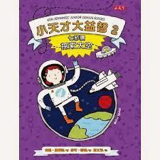 小天才大益智 七節課學希臘神話 七節課探索太空 七節課環遊世界 小天下 高年級 青少年讀本 小說 閱讀素養 閱讀心得-細節圖3