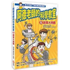 阿德老師的科學教室  廖進德 信誼-細節圖5