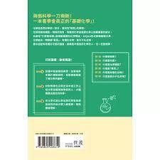 3小時讀通基礎化學 左卷健男, 寺田光宏, 山田洋一 世茂-細節圖3
