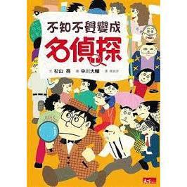 名偵探系列 1-10 全套/單本杉山亮 /中川大輔 親子天下 注音橋樑書 中低年級 閱讀素養 閱讀認證 閱讀心得-細節圖3