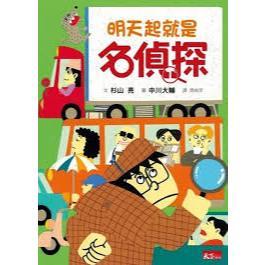 名偵探系列 1-10 全套/單本杉山亮 /中川大輔 親子天下 注音橋樑書 中低年級 閱讀素養 閱讀認證 閱讀心得-細節圖4
