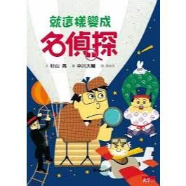 名偵探系列 1-10 全套/單本杉山亮 /中川大輔 親子天下 注音橋樑書 中低年級 閱讀素養 閱讀認證 閱讀心得-細節圖5