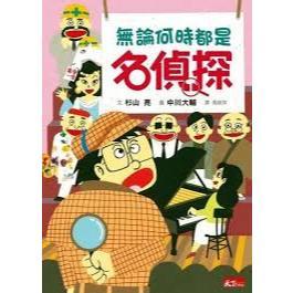 名偵探系列 1-10 全套/單本杉山亮 /中川大輔 親子天下 注音橋樑書 中低年級 閱讀素養 閱讀認證 閱讀心得-細節圖6