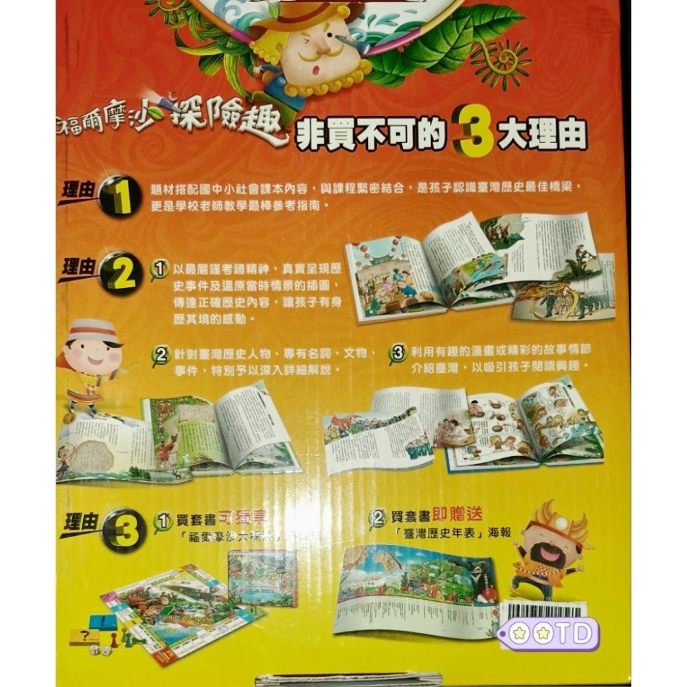 福爾摩沙探險趣大全套  含書籍3冊 桌遊 歷史年表 陳桂蘭  翰林  108課綱 國小社會 台灣歷史 中高年級 國中-細節圖2