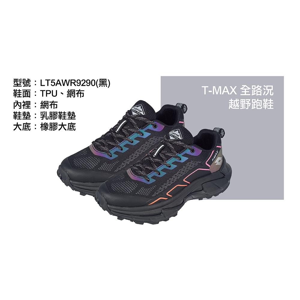 【LOTTO 義大利】女鞋 黑色 T-MAX 全路況 越野跑鞋 寬楦設計 編織網布 乳膠鞋墊 透氣 舒適 耐磨-細節圖5