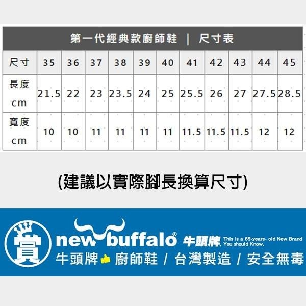 【New Buffalo 牛頭牌】經典款廚師鞋 好拆好洗 適合廚房 戶外 園藝 入門必備款！-細節圖5