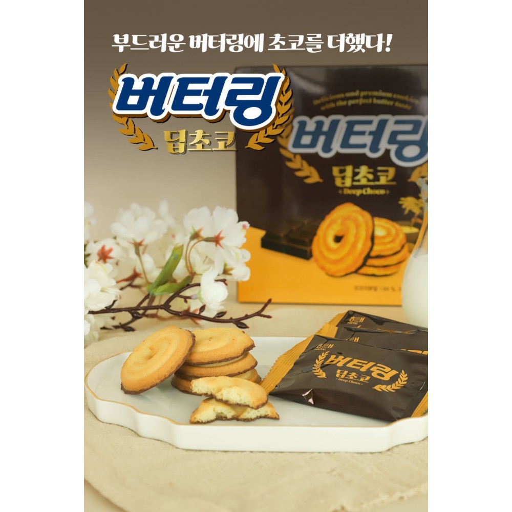 海太 HAITAI - Gold奶油風味曲奇餅乾(原味奶油/巧克力)-細節圖2