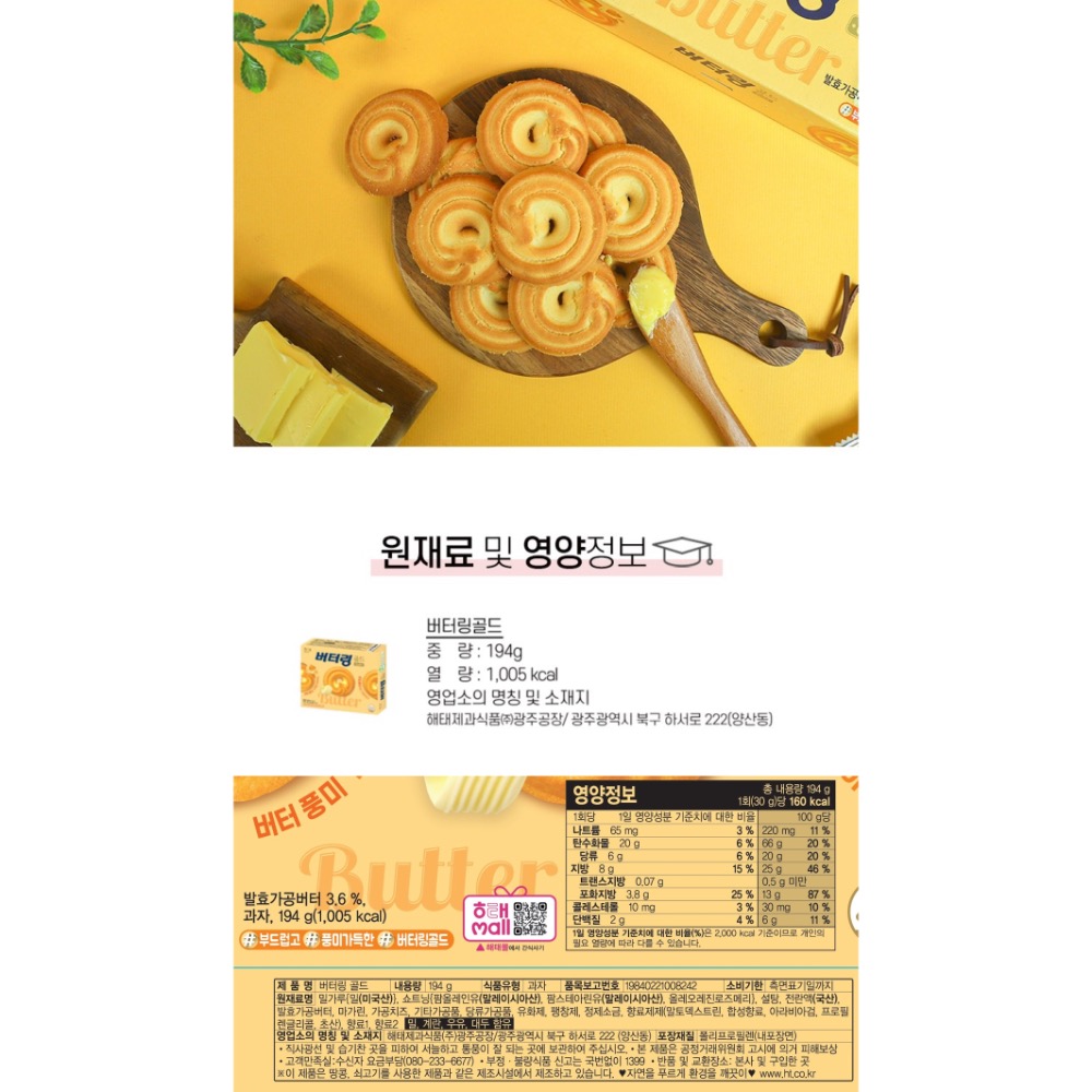 海太 HAITAI - Gold奶油風味曲奇餅乾(原味奶油/巧克力)-細節圖3