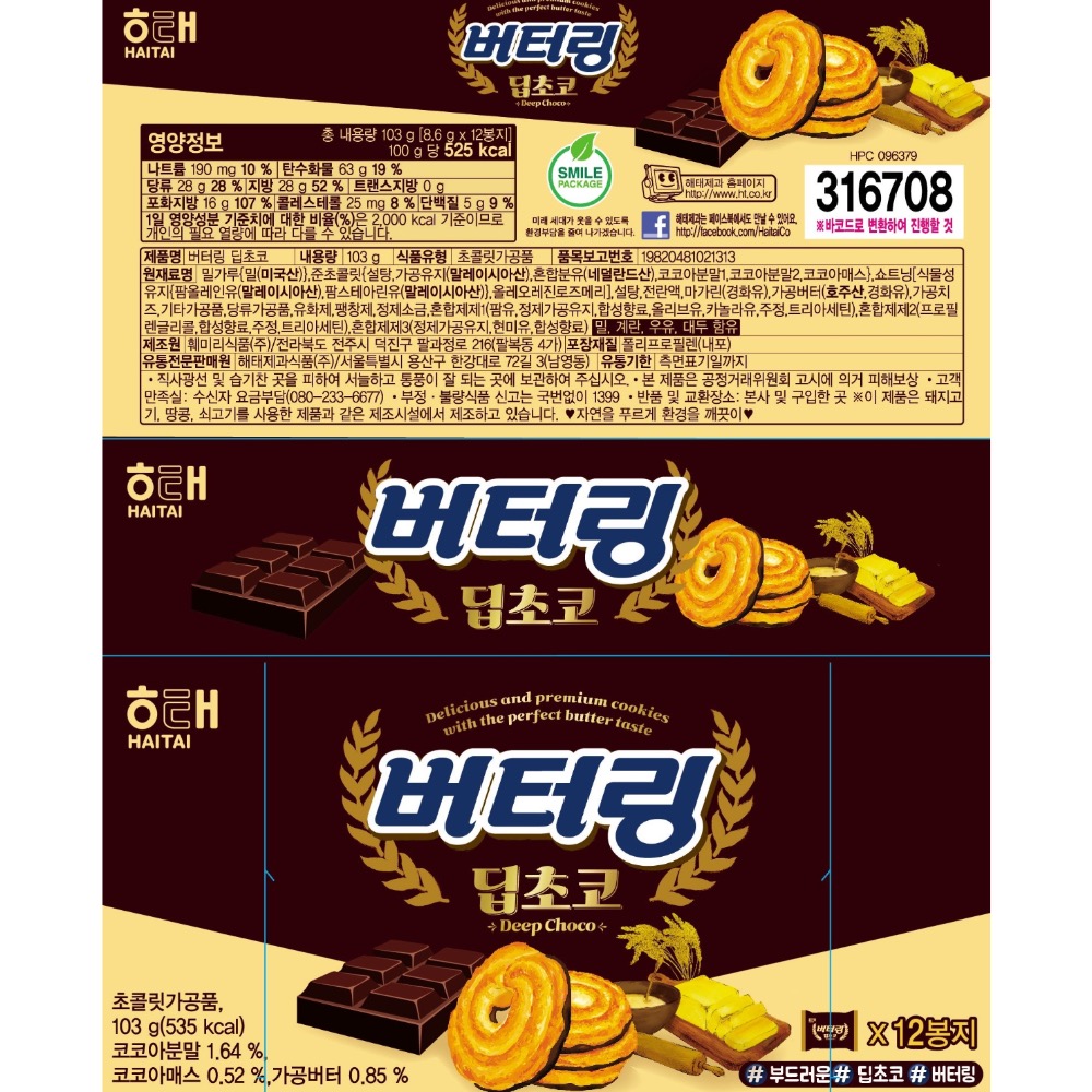 海太 HAITAI - Gold奶油風味曲奇餅乾(原味奶油/巧克力)-細節圖4