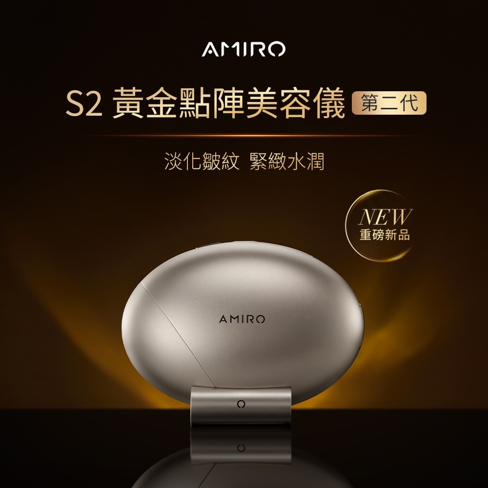 AMIRO S2 黃金點陣美容儀-細節圖2