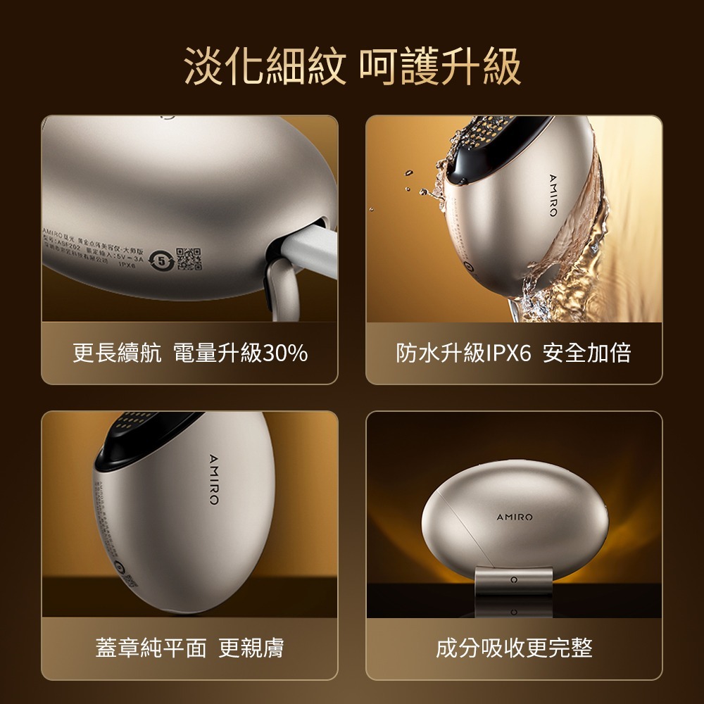 AMIRO S2 黃金點陣美容儀-細節圖4
