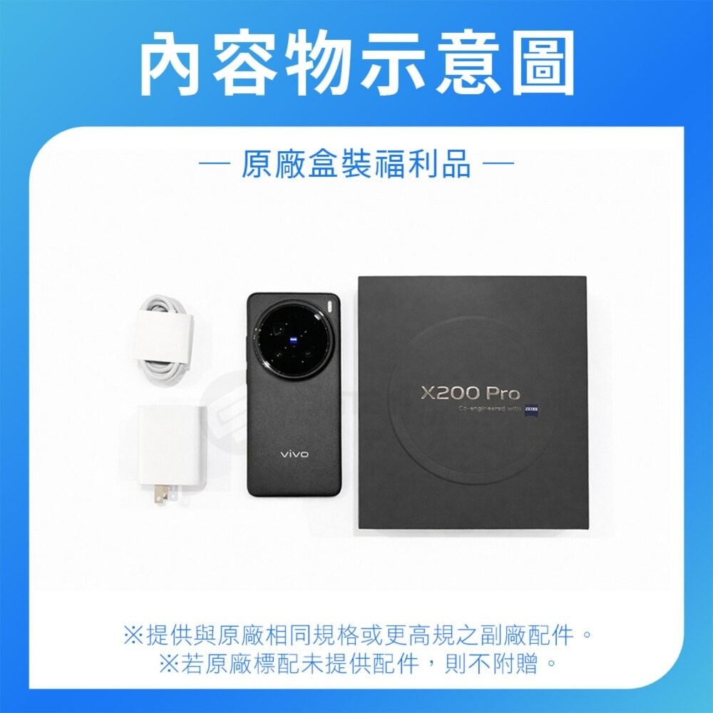 vivo X200 Pro 16G/512G 6.78吋 (5G) 原廠外盒 二手機 中古機 福利品 創宇通訊-細節圖3
