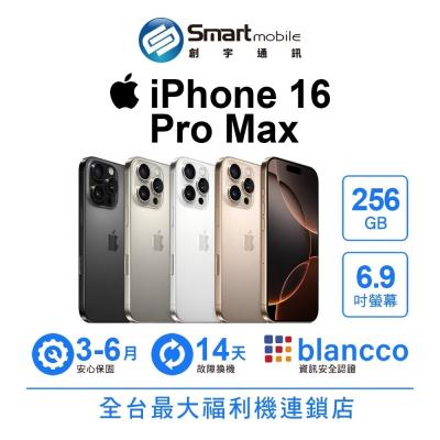 Apple iPhone 16 Pro Max 256GB 6.9吋 (5G) 二手機 中古機 福利品 創宇通訊