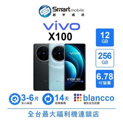 vivo X100 12G/256G 6.78吋 (5G) 二手機 中古機 福利品 創宇通訊