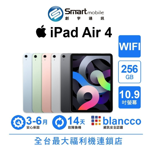 Apple iPad Air 4 256GB 10.9吋 WIFI (2020) 二手機 中古機 福利品 創宇通訊