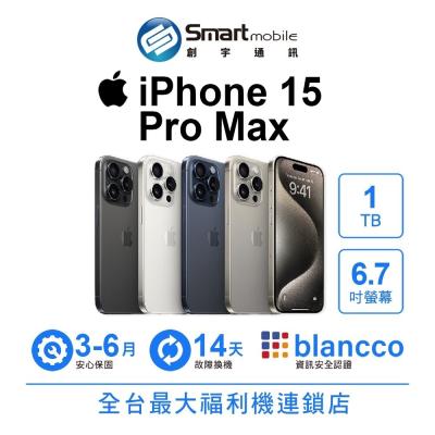 Apple iPhone 15 Pro Max 1TB 6.7吋 (5G) 二手機 中古機 福利品 創宇通訊