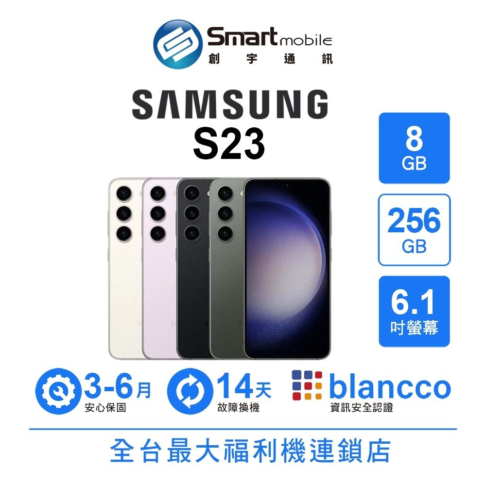 Samsung Galaxy S23 8G/256G 6.1吋 (5G) 二手機 中古機 福利品 創宇通訊-細節圖2