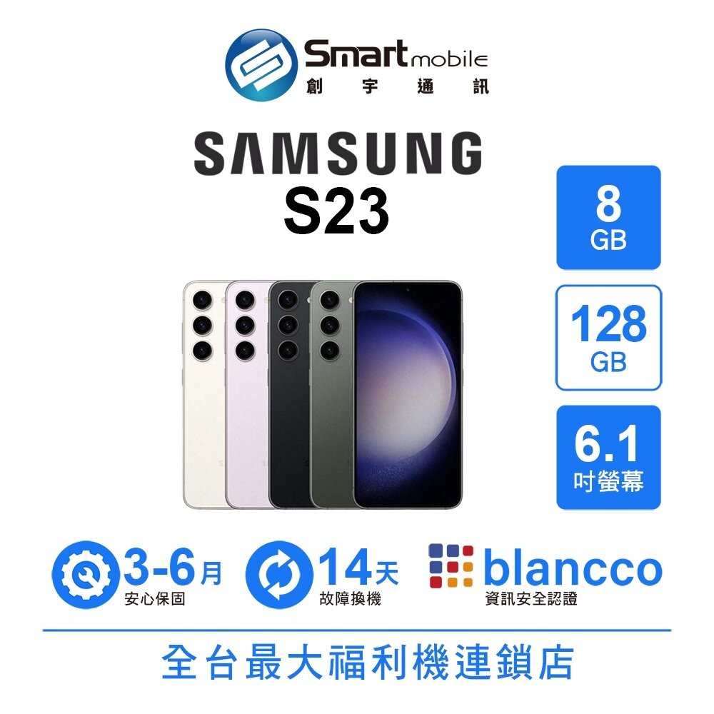 Samsung Galaxy S23 8G/128G 6.1吋 (5G) 二手機 中古機 福利品 創宇通訊-細節圖2