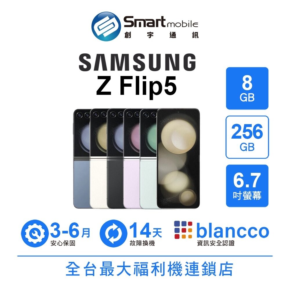 Samsung Galaxy Z Flip5 8G/256G 6.7吋 (5G) 二手機 中古機 福利品 創宇通訊-細節圖2