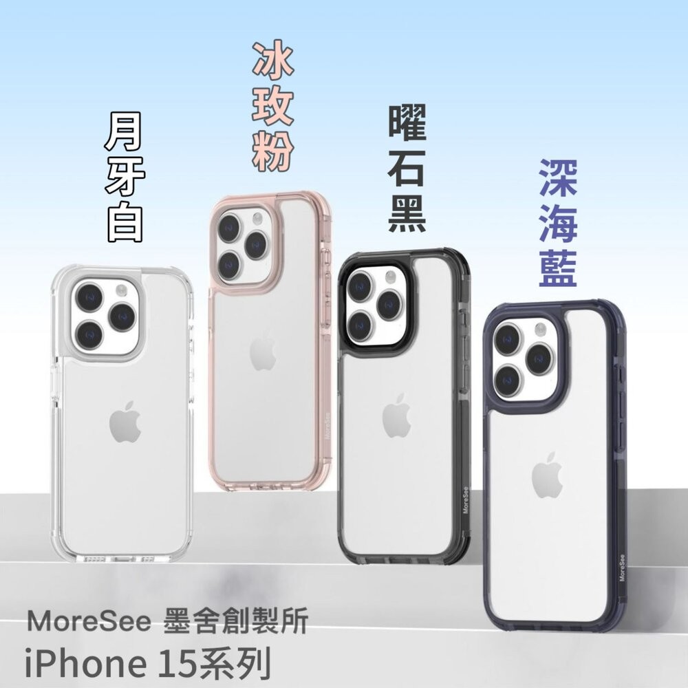 【全新品】MoreSee 墨舍 經典抗震防摔殼 iPhone 14 15 系列 軍規保護殼 創宇通訊-細節圖3
