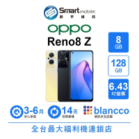 OPPO Reno8 Z 8G/128G 6.43吋 (5G) 二手機 中古機 福利品 創宇通訊