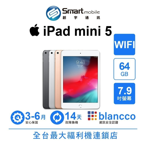 Apple iPad mini 5 64GB 7.9吋 WIFI (2019) 二手機 中古機 福利品 創宇通訊