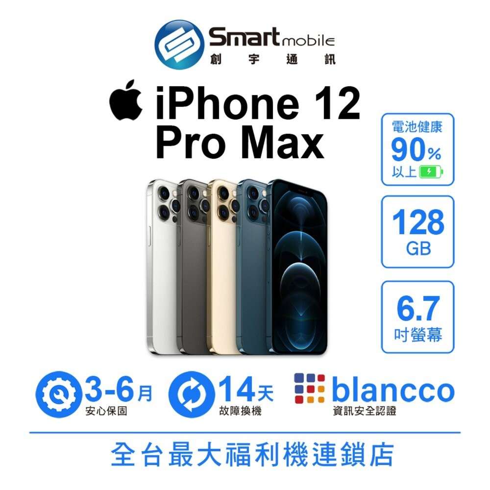 Apple iPhone 12 Pro Max 128GB 6.7吋 (5G) 二手機 中古機 福利品 創宇通訊-細節圖4