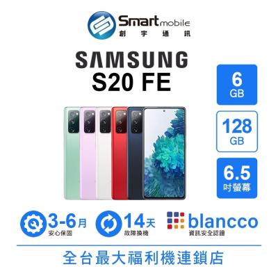 Samsung Galaxy S20 FE 6+128GB 6.5吋 (5G) 二手機 中古機 福利品 創宇通訊