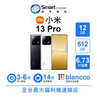 Xiaomi 小米 13 Pro 12G/512G 6.73吋 (5G) 徠卡專業攝影 二手機 福利機 創宇通訊