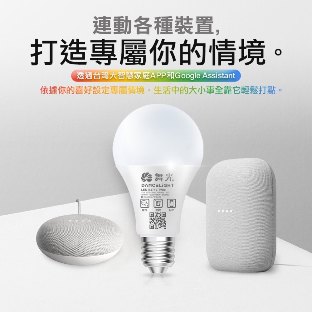 【全新品】舞光 AI智慧燈泡 12W 簡易壁控 APP遙控 自由調色 情境設定 電燈泡 燈具 創宇通訊-細節圖4