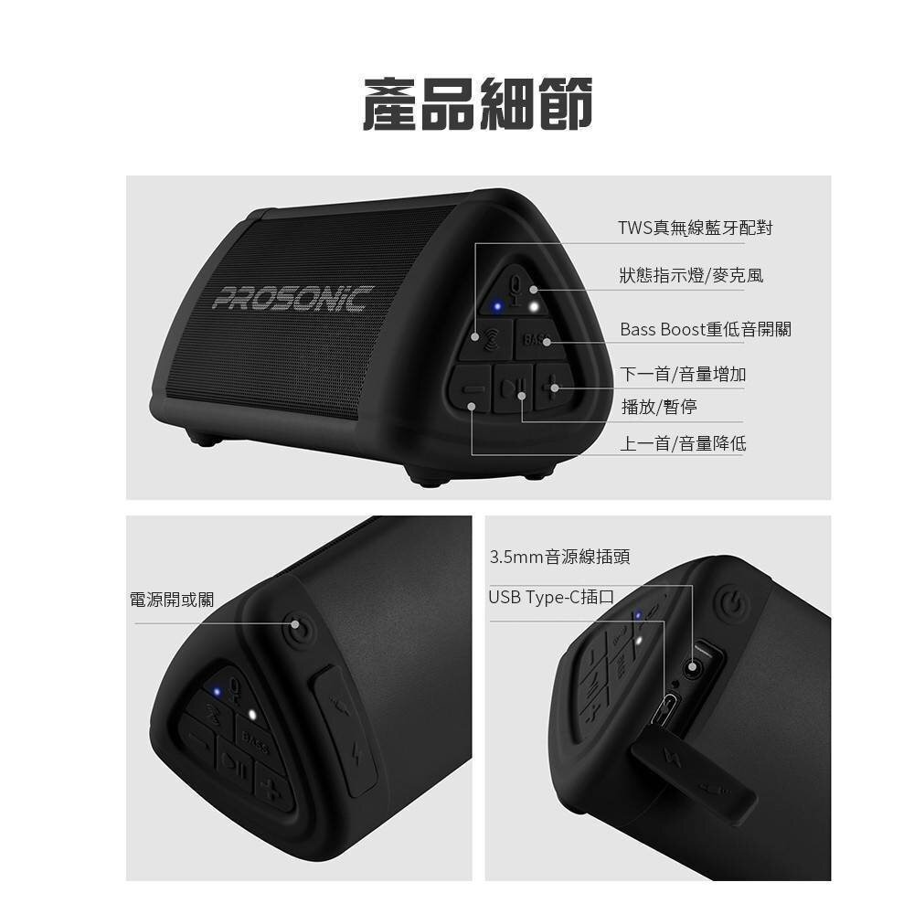 【全新品】Prosonic BT3便攜式藍牙喇叭 藍牙5.0 IPX5級防水標準 TWS無線串聯技術 創宇通訊-細節圖8