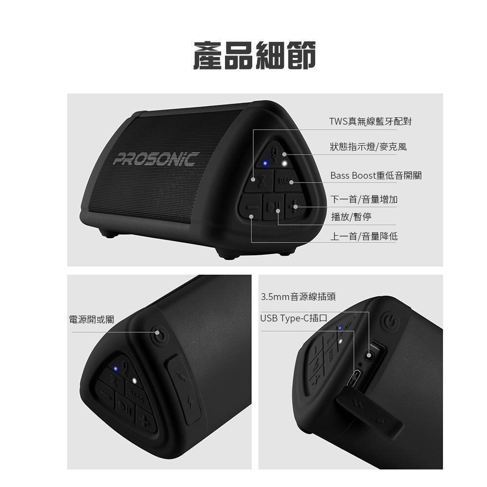 【全新品】Prosonic BT3便攜式藍牙喇叭 藍牙5.0 IPX5級防水標準 TWS無線串聯技術 創宇通訊-細節圖8