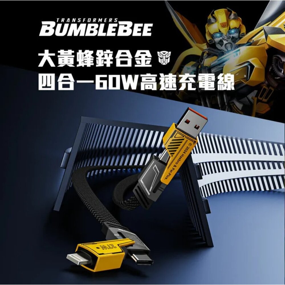 【全新品】變形金剛 四合一機甲鋅合金快速充電線1M 快速充電 編織線 傳輸線 充電線 創宇通訊-細節圖3