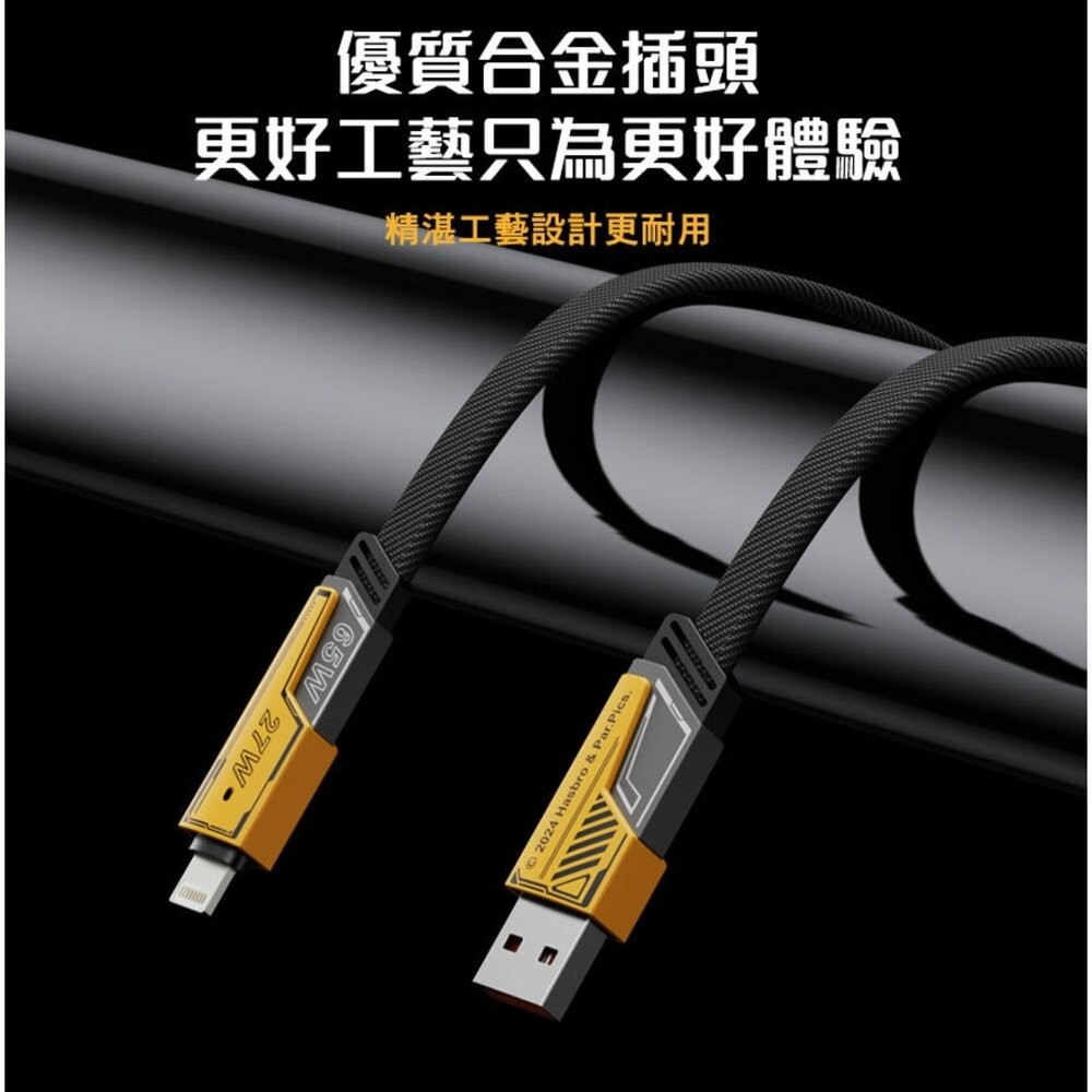 【全新品】變形金剛 四合一機甲鋅合金快速充電線1M 快速充電 編織線 傳輸線 充電線 創宇通訊-細節圖6