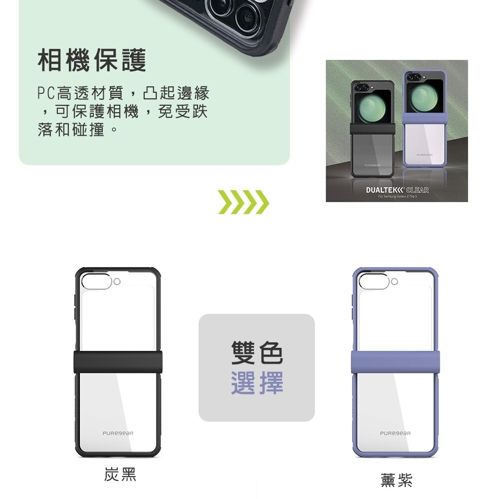 【全新品】PureGear 普格爾 Samsung Flip5 輕坦克透明防摔保護殼 手機殼 摺疊機保護殼 創宇通訊-細節圖5