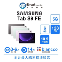 Samsung Galaxy Tab S9 FE 6G/128G 10.9吋 WIFI 二手機 中古機 福利品 創宇通訊