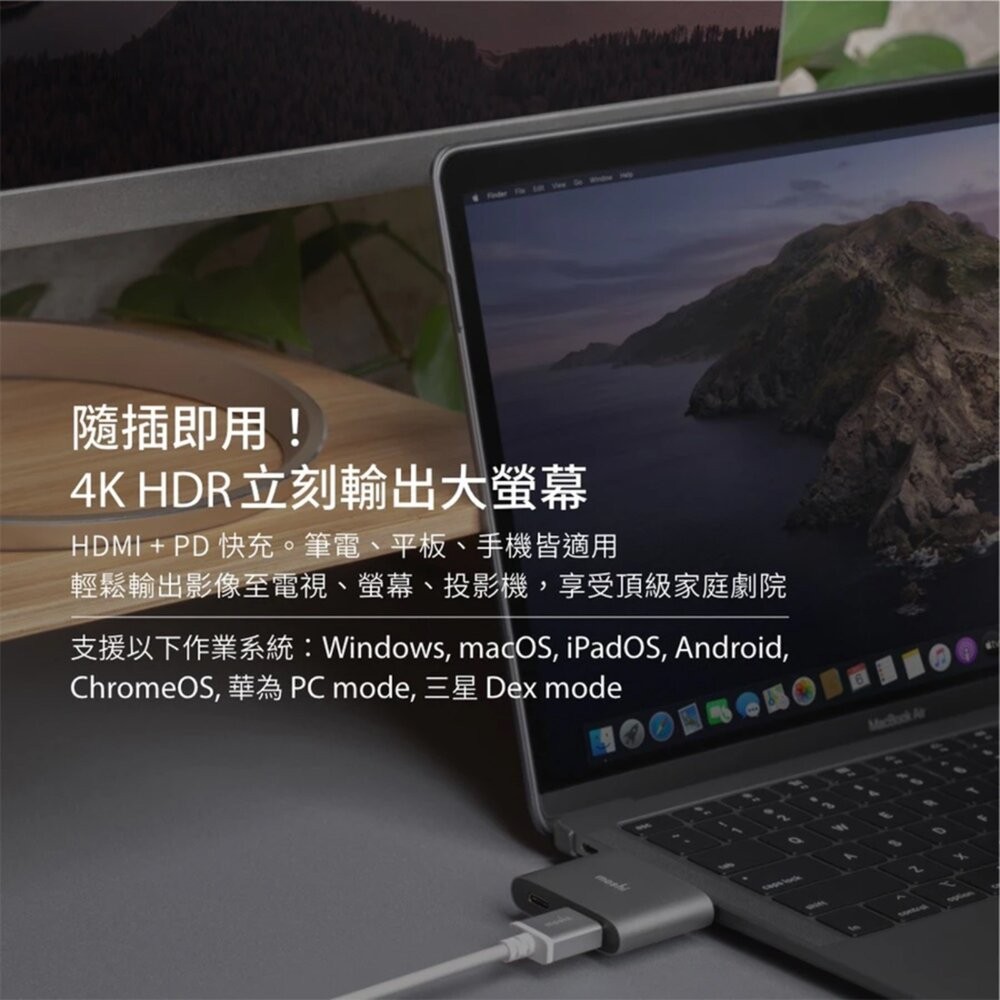 【全新品】moshi USB-C to HDMI 雙端口轉接器 支援 4K HDR 快充 HDMI 傳輸線 創宇通訊-細節圖3