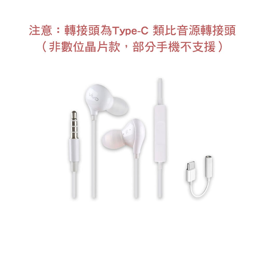 【全新品】品牌有線耳機 入耳式耳機 3.5mm/Type-c  SONY OPPO VIVO HUAWEI 創宇通訊-規格圖7