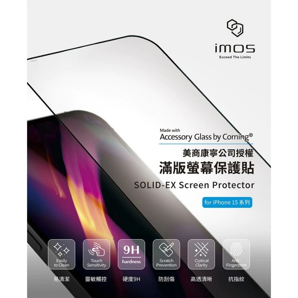 【全新品】imos iPhone系列螢幕玻璃保護貼 康寧玻璃 9H滿版 2.5D極細黑邊 創宇通訊-細節圖5