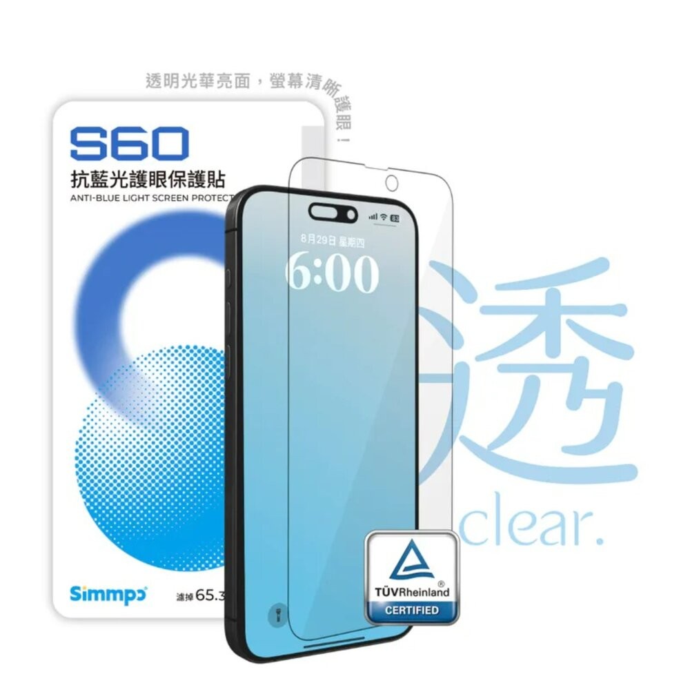 【全新品】Simmpo iPhone S-60抗藍光玻璃貼 保護貼 護眼 抗摔 耐刮 不色偏 台灣研發 創宇通訊-細節圖2