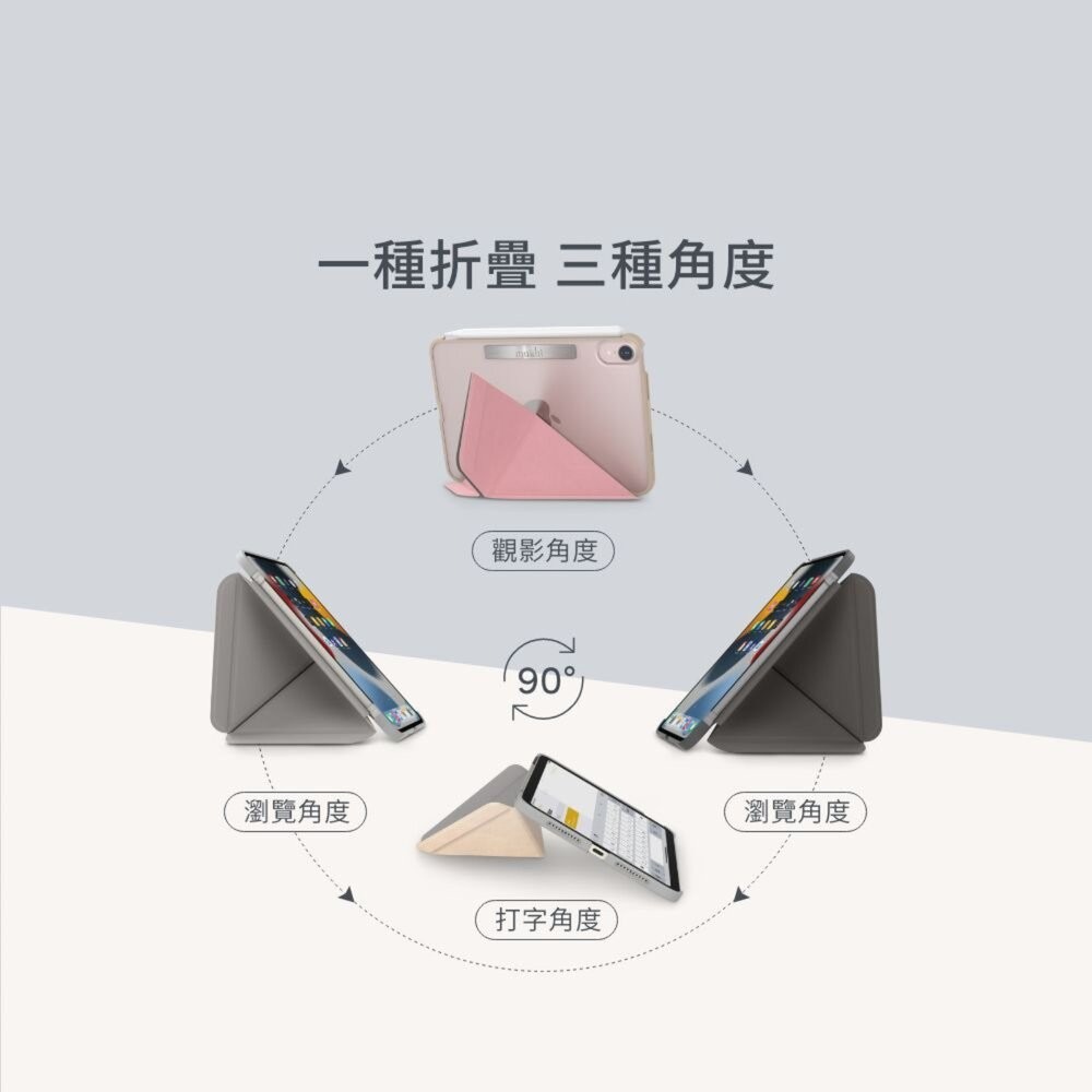 【全新品】moshi VersaCover 多角度前後保護套 iPad保護套 保護殼 立架式 磁吸式 減震抗污 創宇通訊-細節圖6