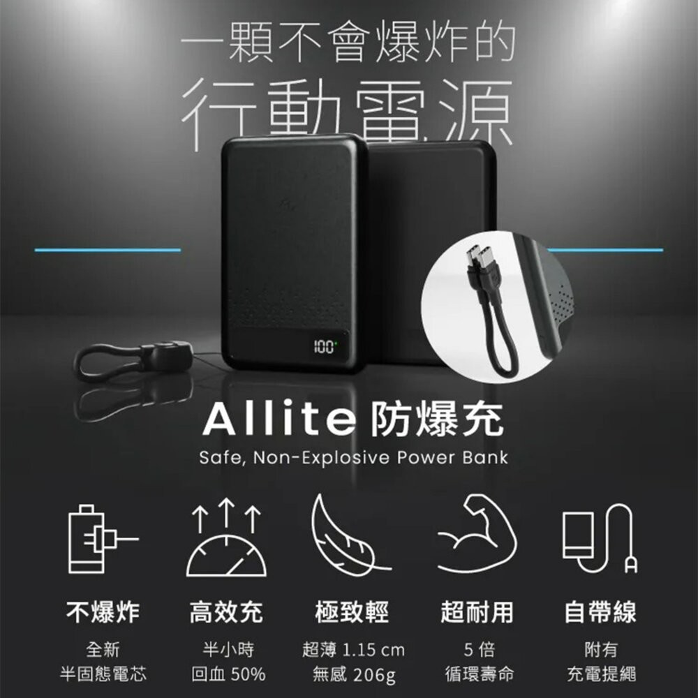 【全新品】ALLite 防爆充半固態行動電源 10000mAh 磁吸 Wh標示 可上飛機 創宇通訊-細節圖4