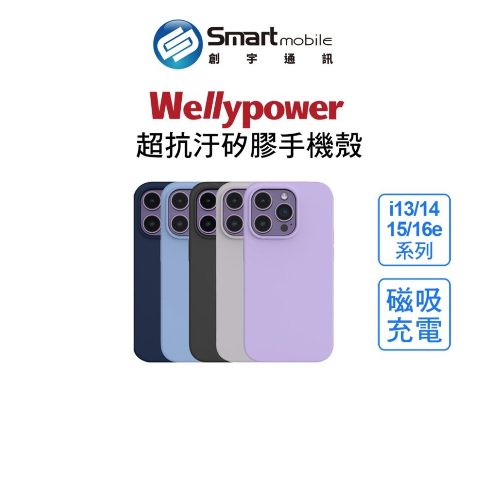 【全新品】Wellypower 磁吸超抗污矽膠保護殼 iPhone 13/14/15/16e 系列 創宇通訊-細節圖4