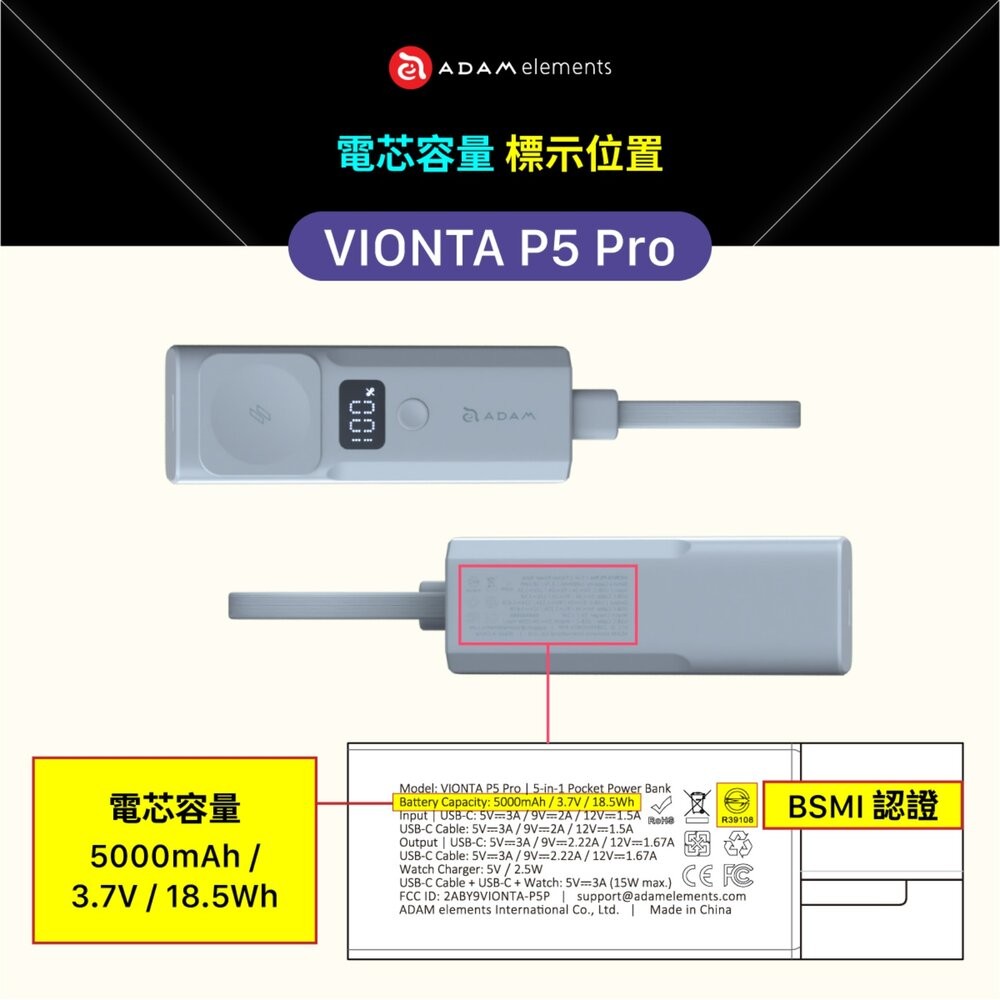 【全新品】ADAM 亞果元素 VIONTA P5 Pro 五合一口袋型行動電源 支援Apple Watch 創宇通訊-細節圖9