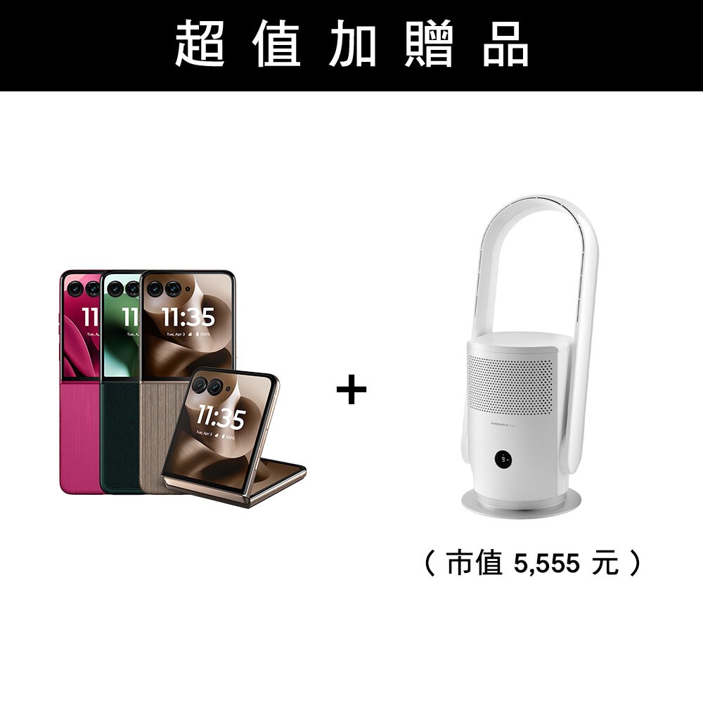 【自選好禮】MOMAX淨化風扇