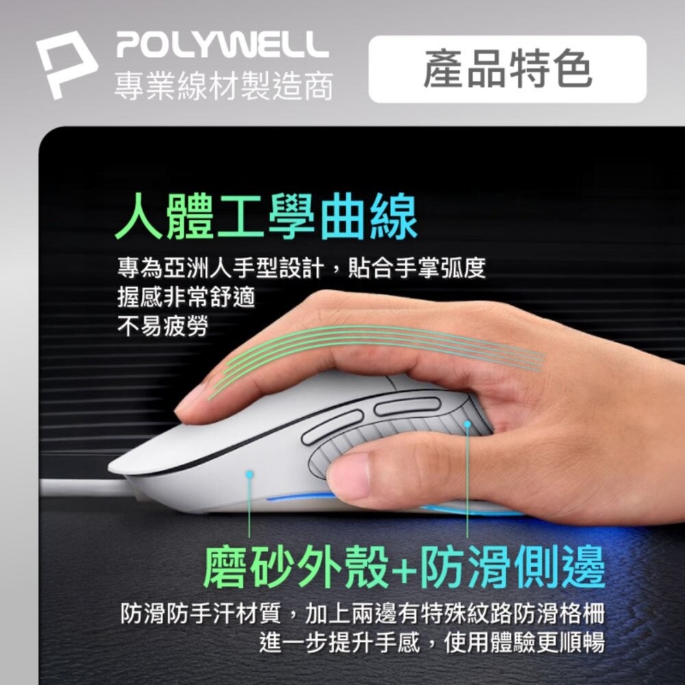 【全新品】POLYWELL 六鍵有線電競滑鼠 遊戲滑鼠 電競滑鼠 RGB燈效 巨集滑鼠 人體工學 創宇通訊-細節圖3