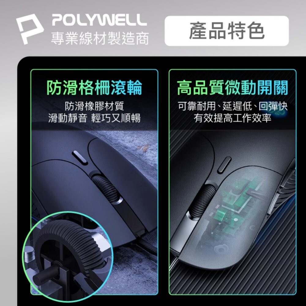 【全新品】POLYWELL 六鍵有線電競滑鼠 遊戲滑鼠 電競滑鼠 RGB燈效 巨集滑鼠 人體工學 創宇通訊-細節圖6