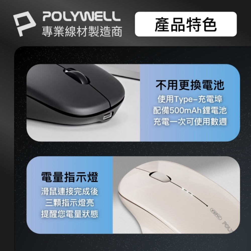 【全新品】POLYWELL 指托式無線靜音滑鼠 無線滑鼠 辦公滑鼠 人體工學 免用電池 快速充電 創宇通訊-細節圖5